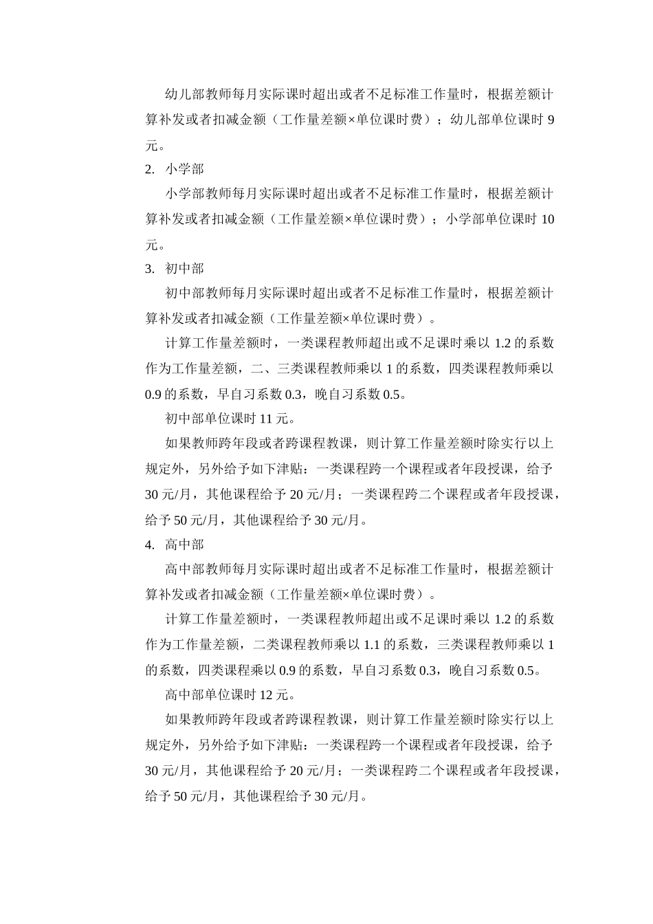 学部教师月标准课时及超工作量补贴计算的通知.doc_第2页