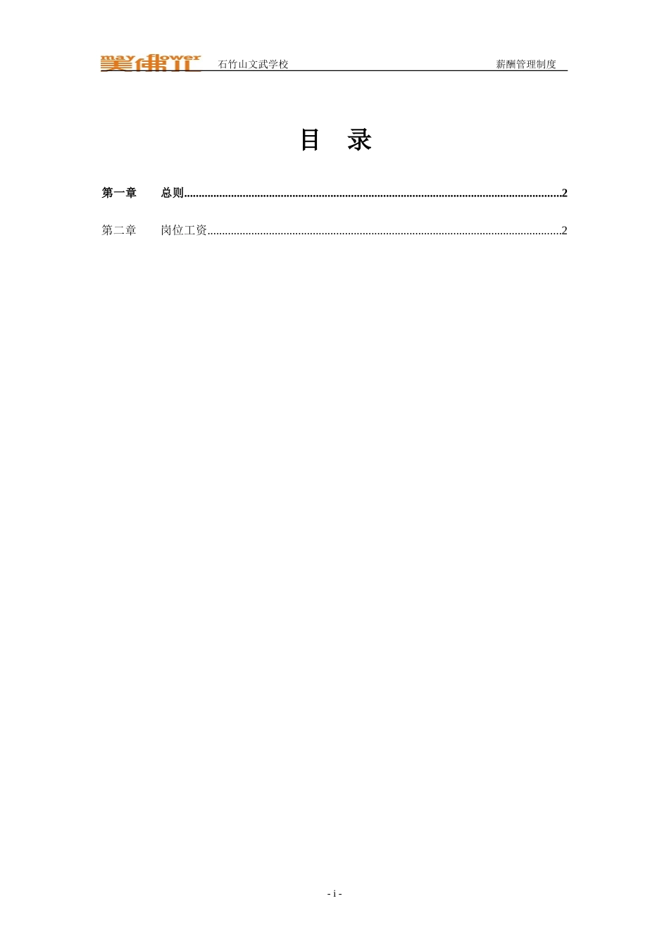 招生人员薪酬.doc_第2页