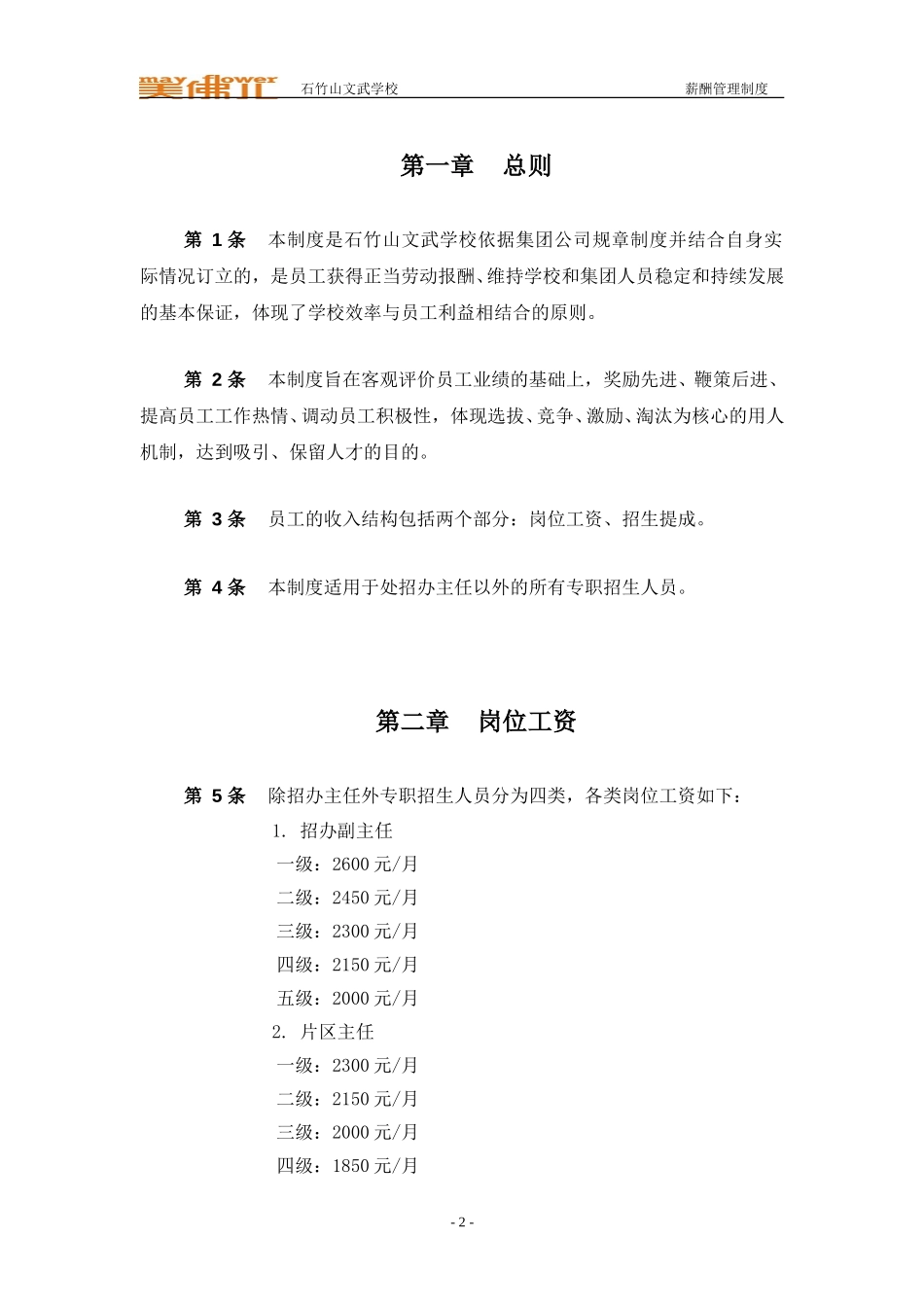 招生人员薪酬.doc_第3页