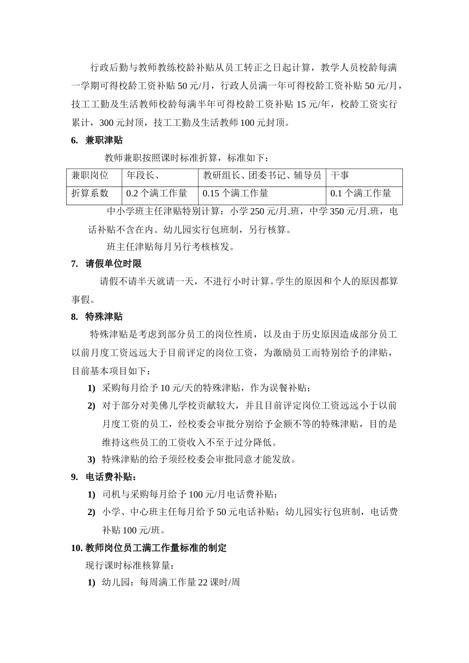 工资计算说明－校长汇报.doc_第2页