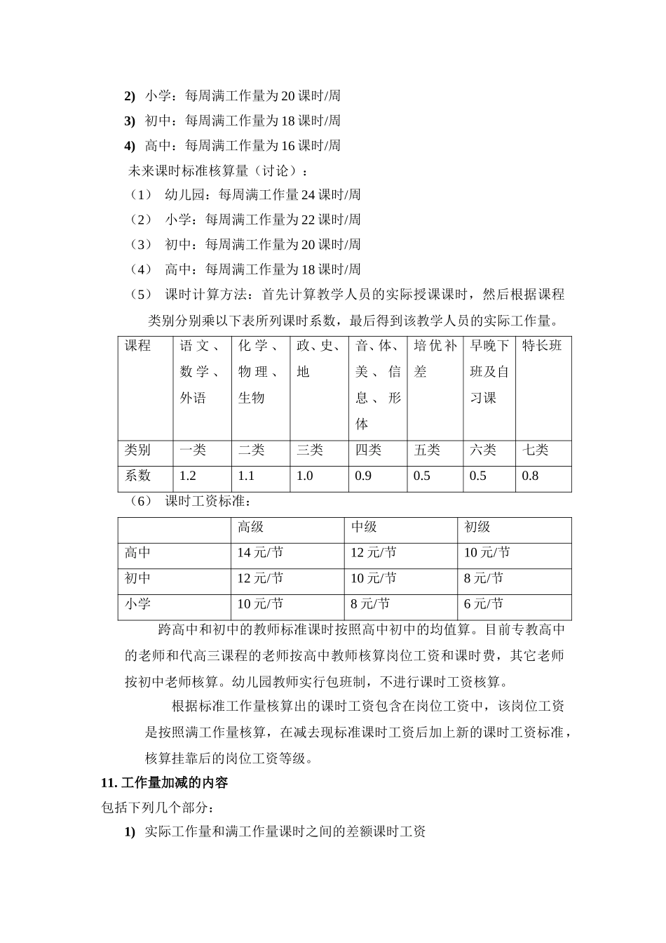 工资计算说明－校长汇报.doc_第3页