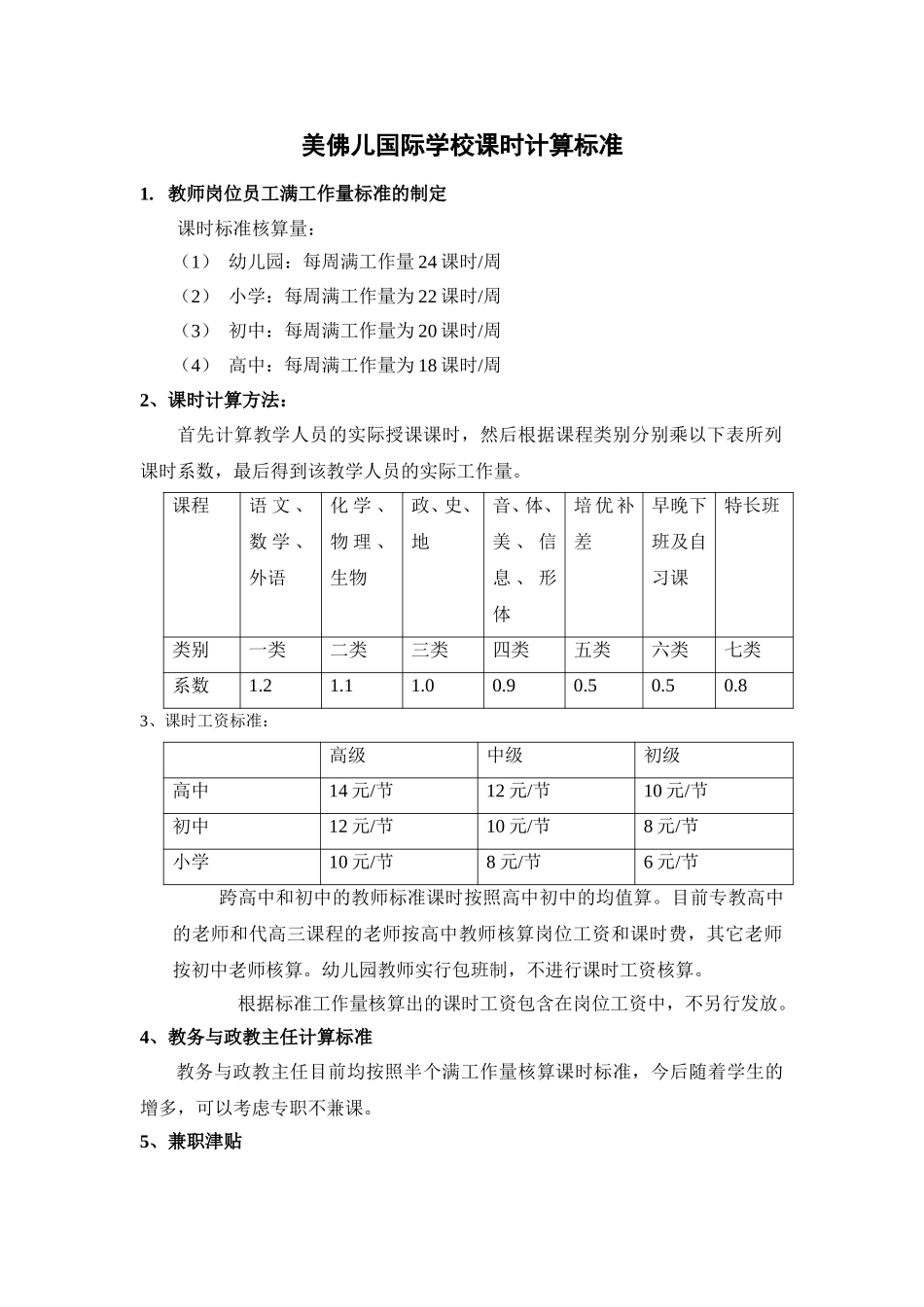 课时计算标准.doc_第1页