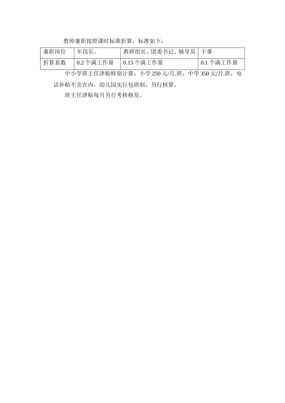 课时计算标准.doc_第2页