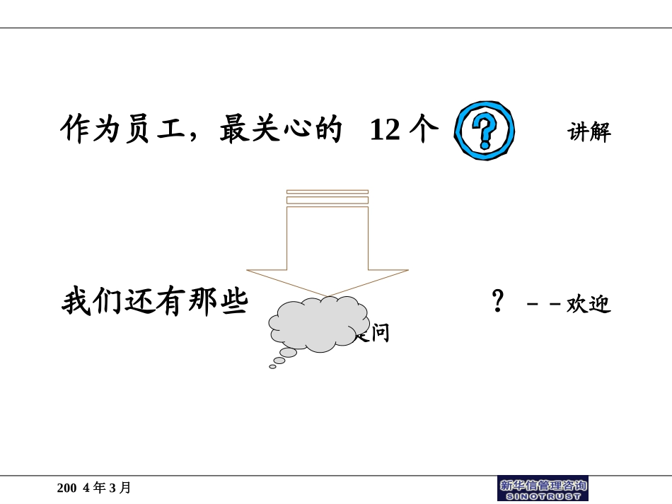 培训.ppt_第2页