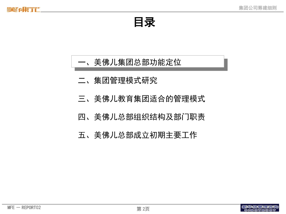 美佛儿集团公司组织结构及工作重点.ppt_第2页