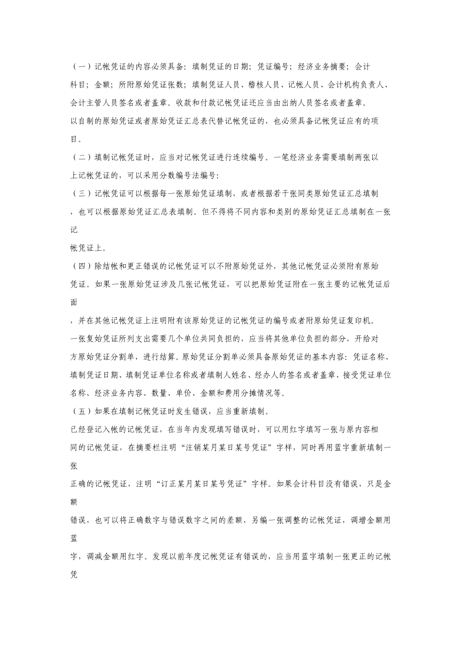 会计基础工作－填制会计凭证、记账及报表编制.doc_第2页
