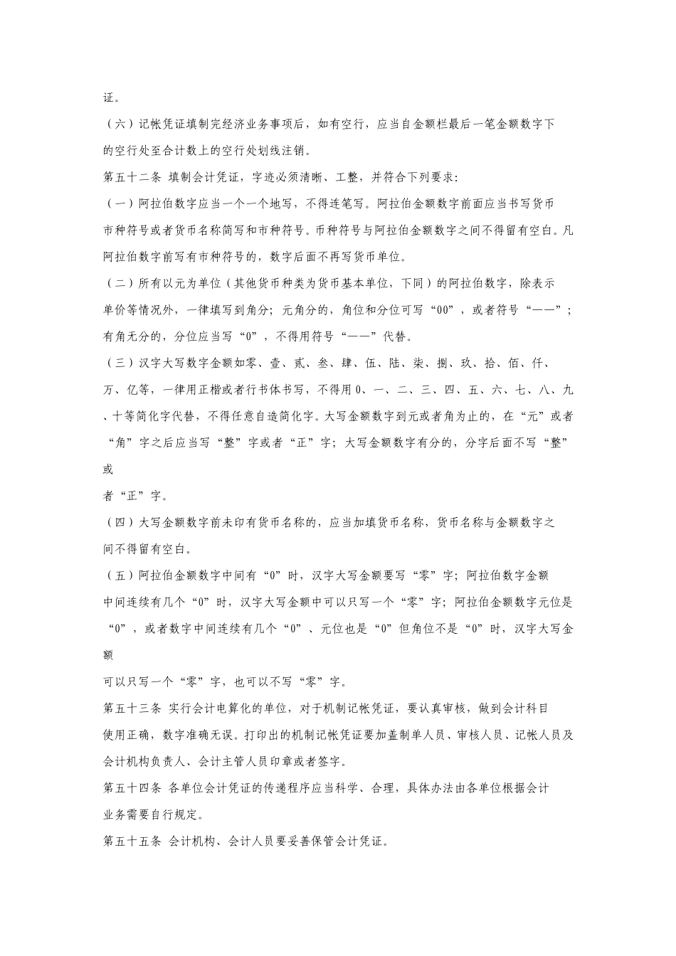 会计基础工作－填制会计凭证、记账及报表编制.doc_第3页