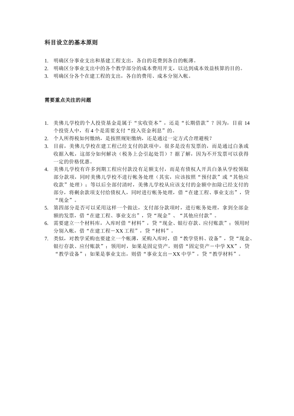 会计科目汇总表.doc_第2页
