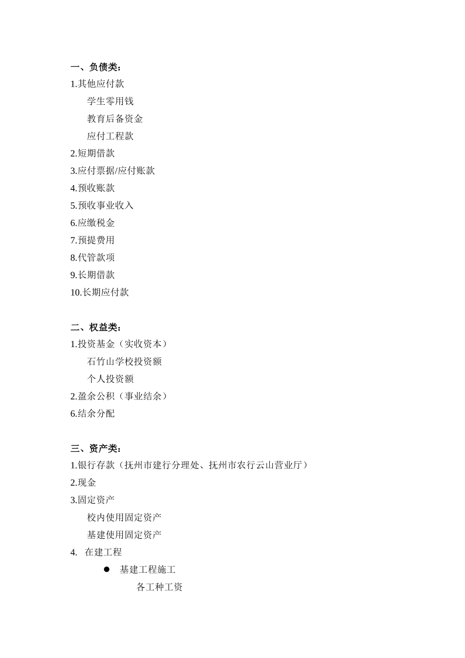 会计科目汇总表.doc_第3页