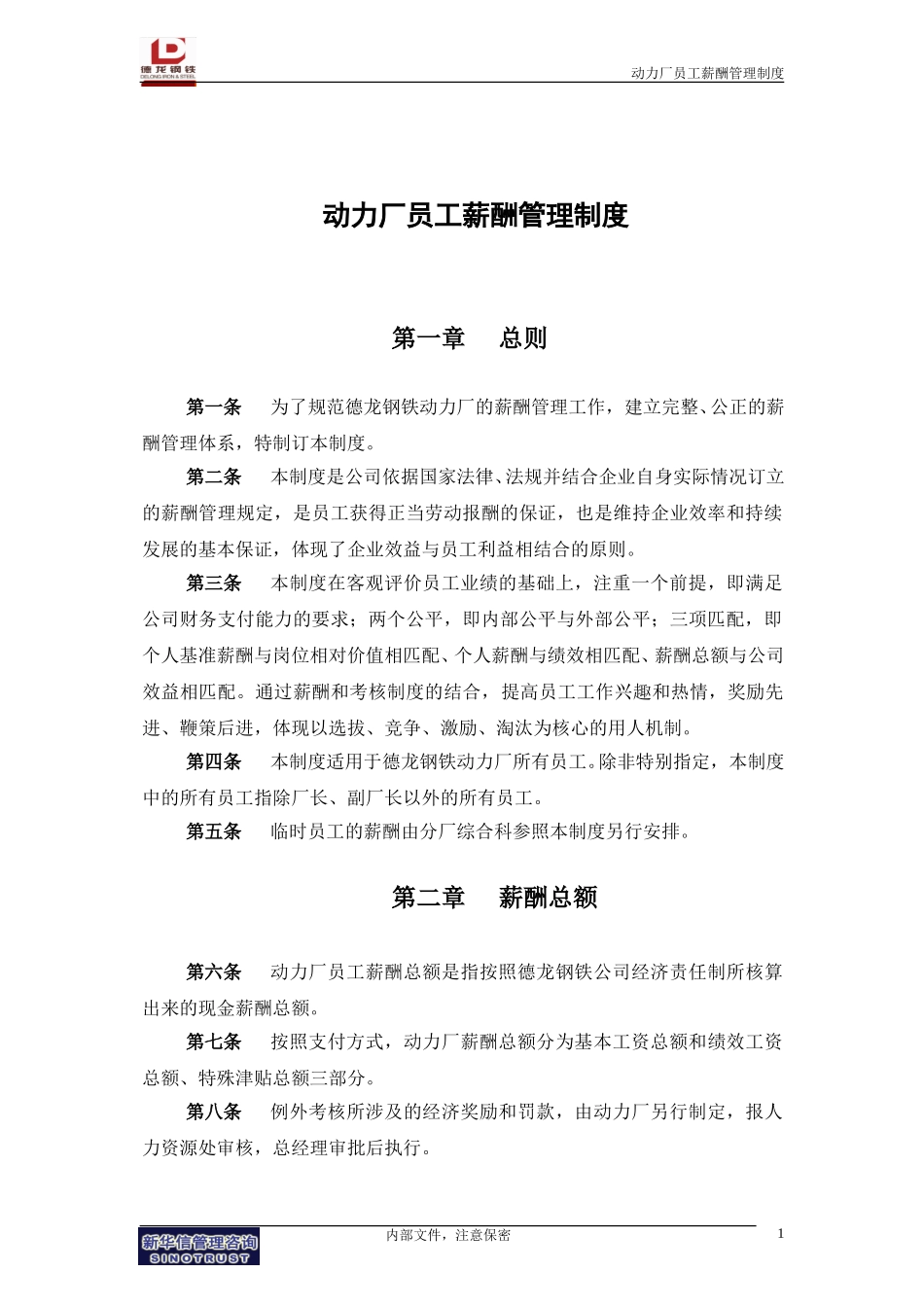 动力厂员工薪酬管理制度.doc_第3页