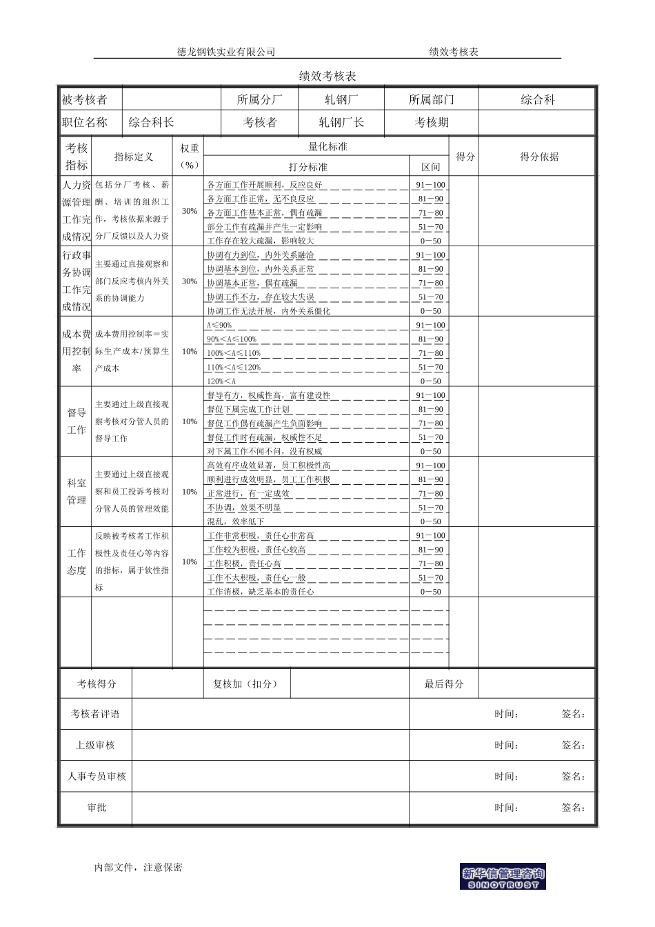 综合科长.doc_第1页
