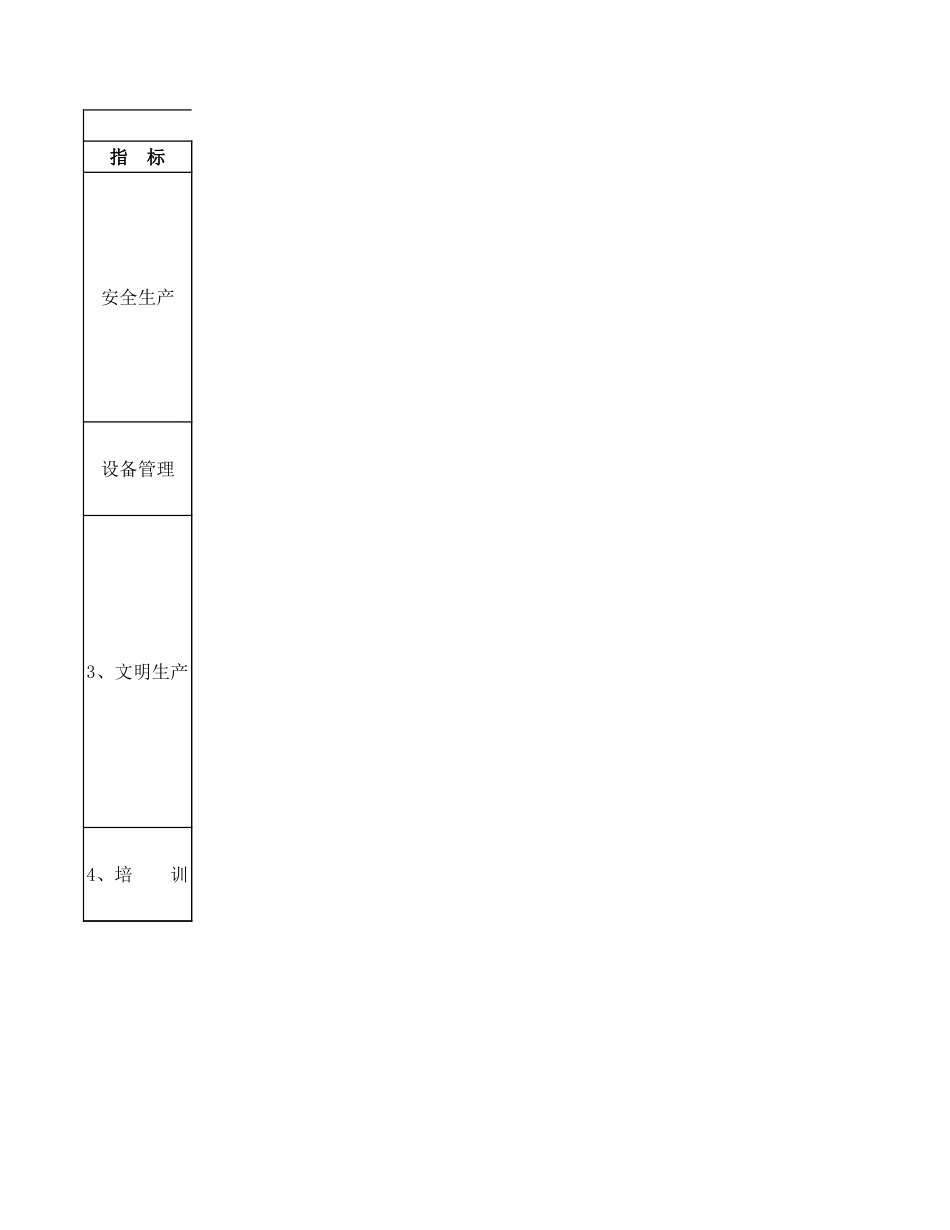 混铁工-1.xls_第1页