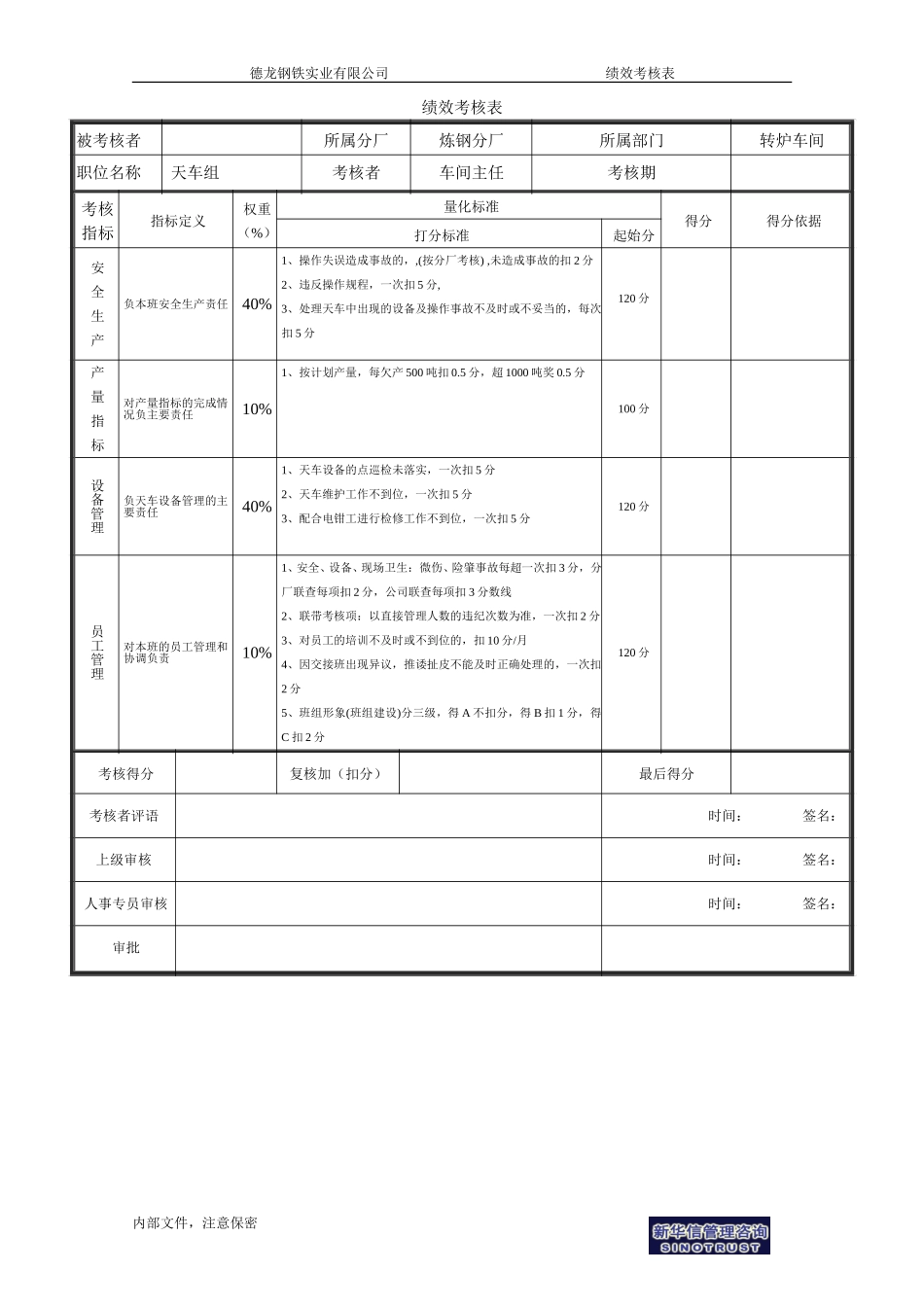 天车组－1.doc_第1页