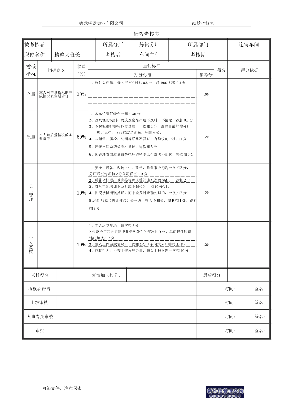 精整大班长－1.doc_第1页