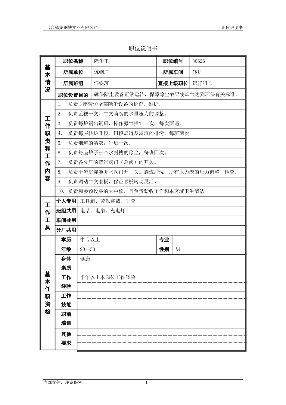 除尘工.doc_第1页