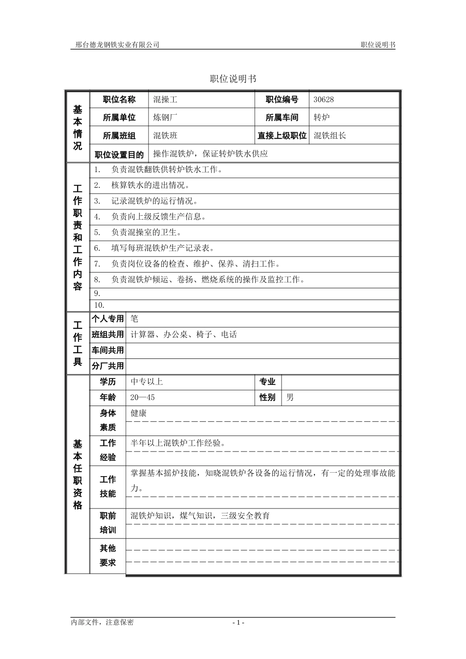 混操工.doc_第1页