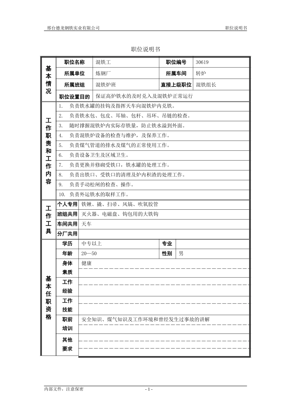 混铁工.doc_第1页