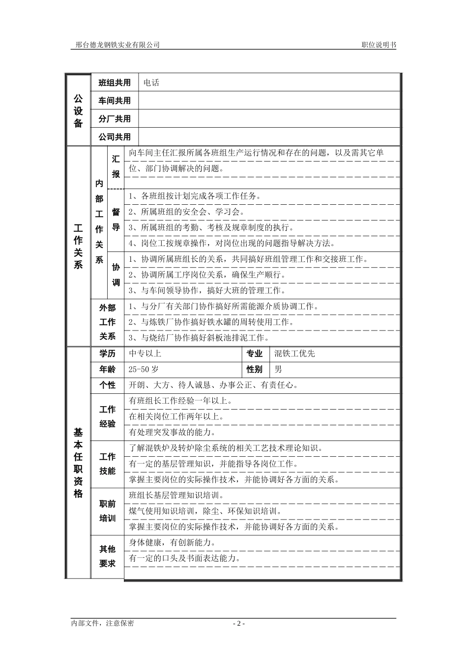 混铁炉大班长.doc_第2页