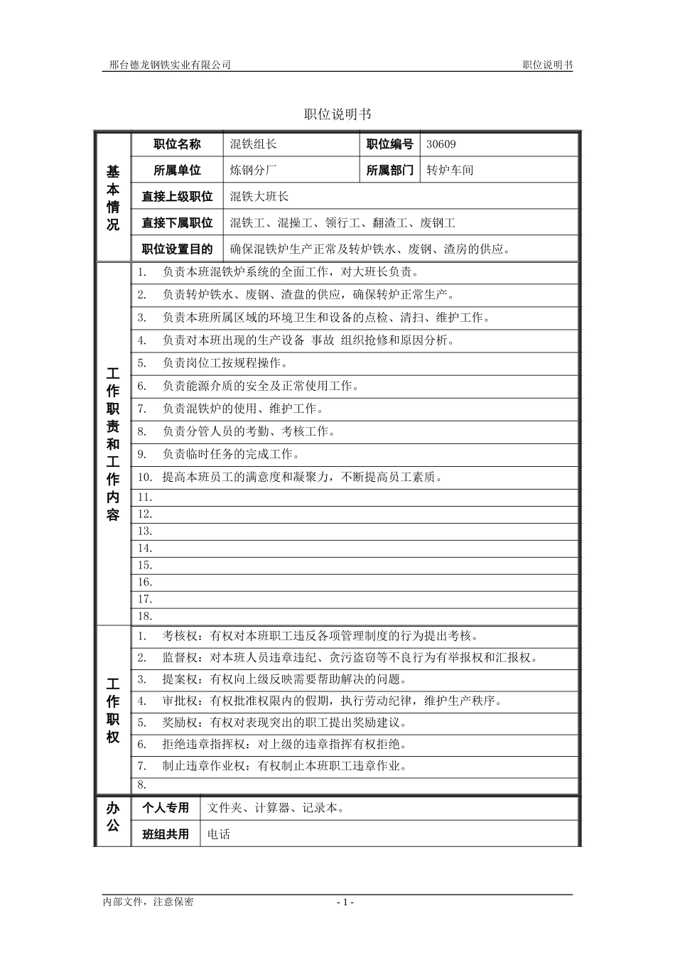 混铁组长.doc_第1页