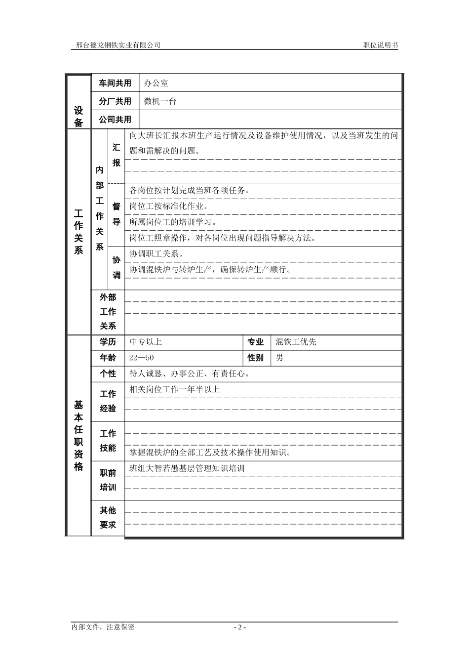 混铁组长.doc_第2页