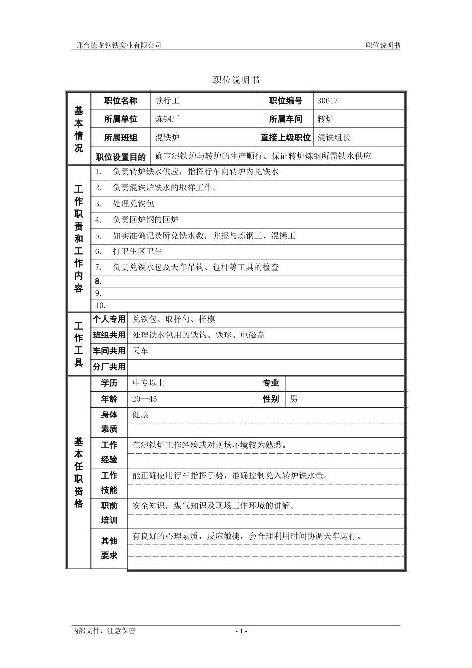领行工.doc_第1页