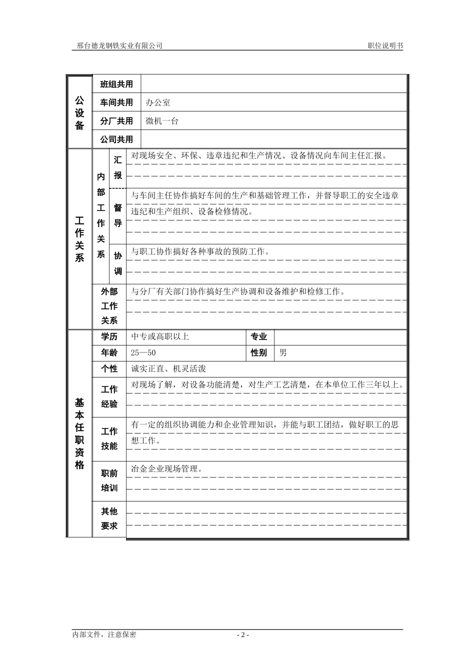 生产副主任.doc_第2页