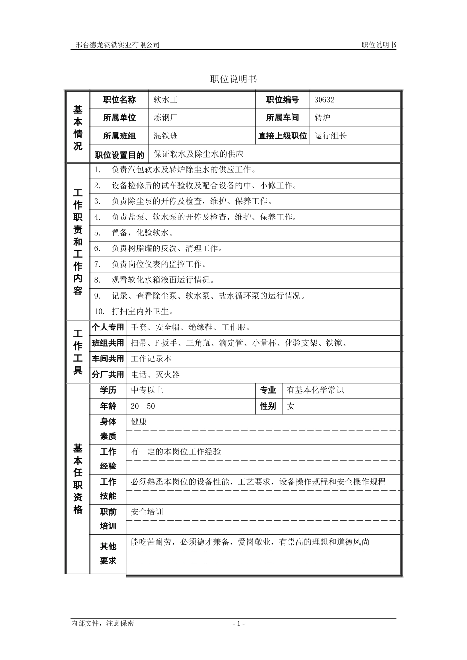 水泵工.doc_第1页