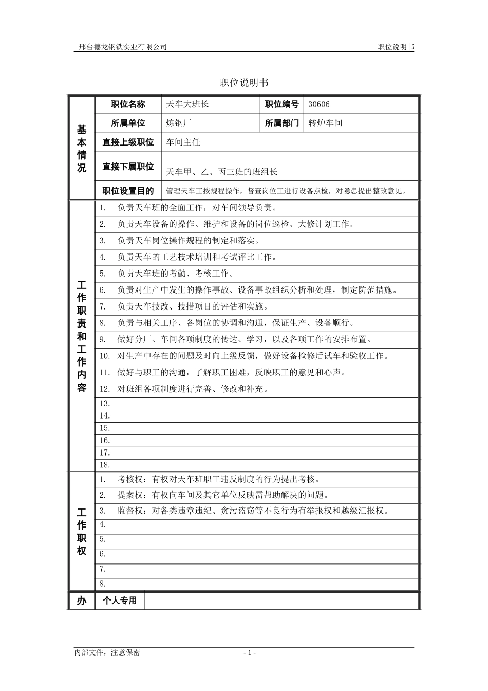 天车大班长.doc_第1页