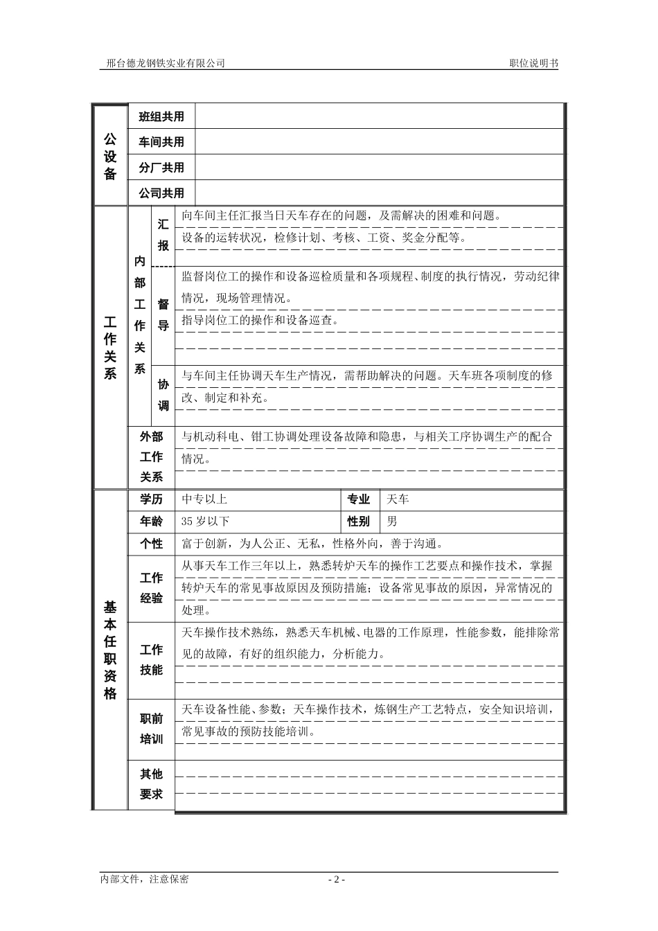 天车大班长.doc_第2页