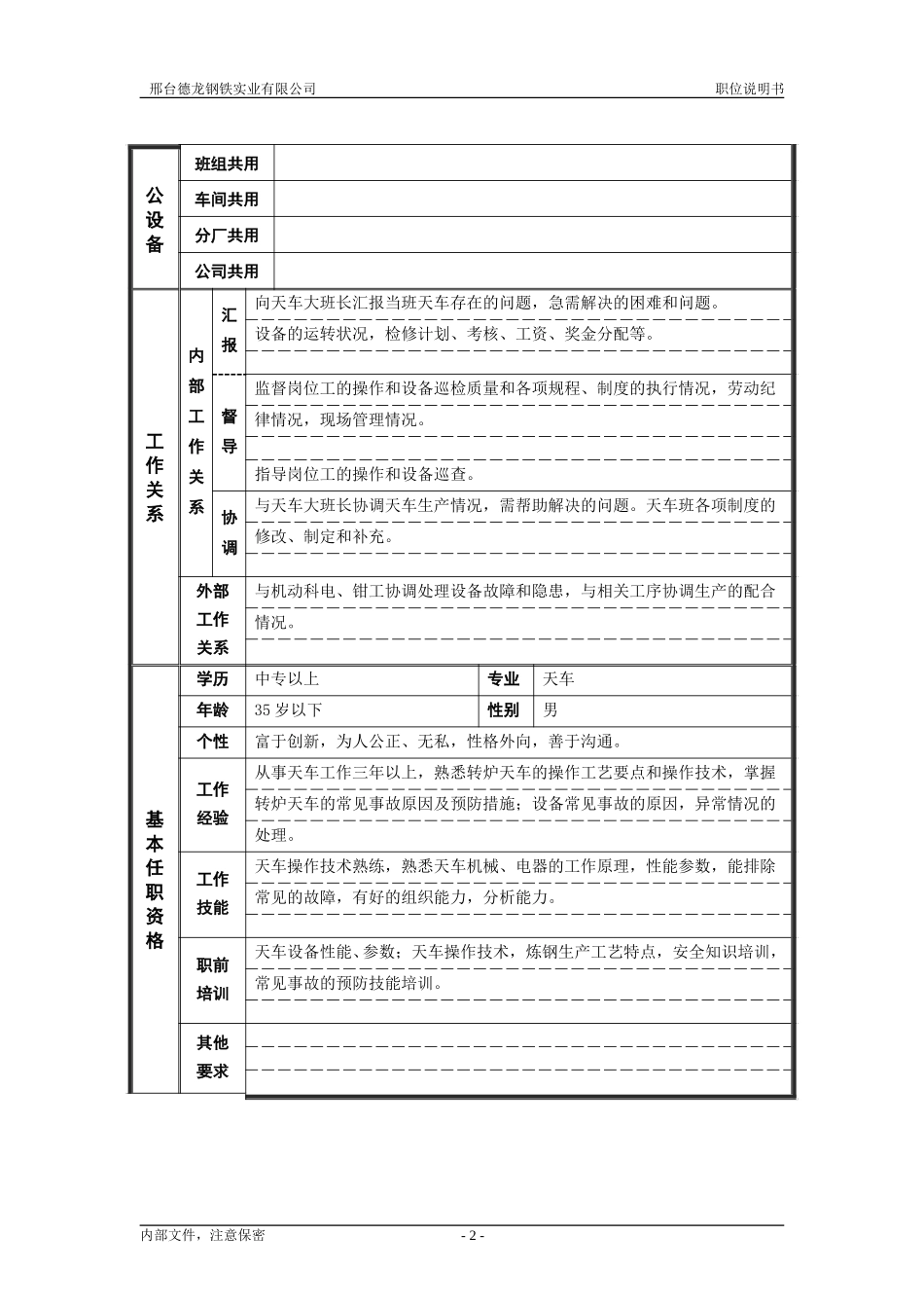 天车组长.doc_第2页