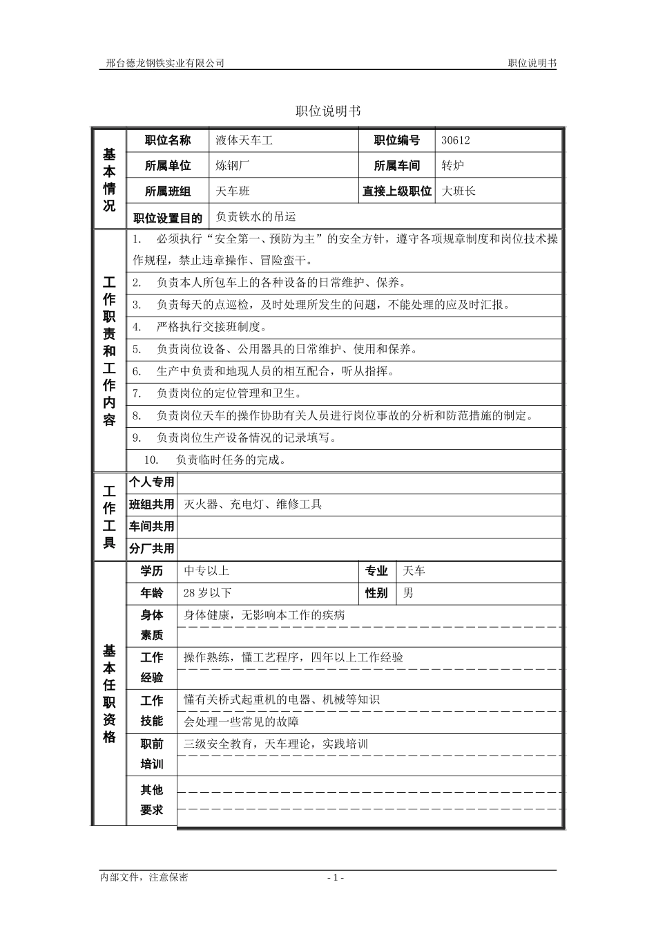 液体天车工.doc_第1页