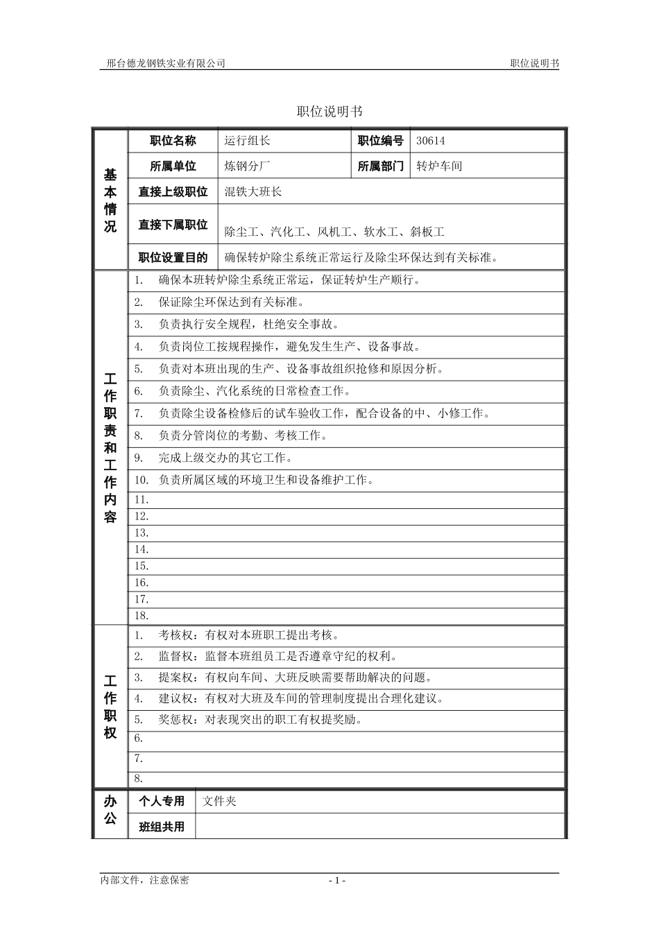 运行组长.doc_第1页