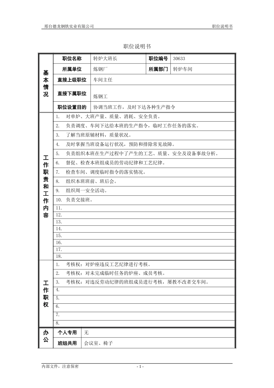 转炉大班长.doc_第1页