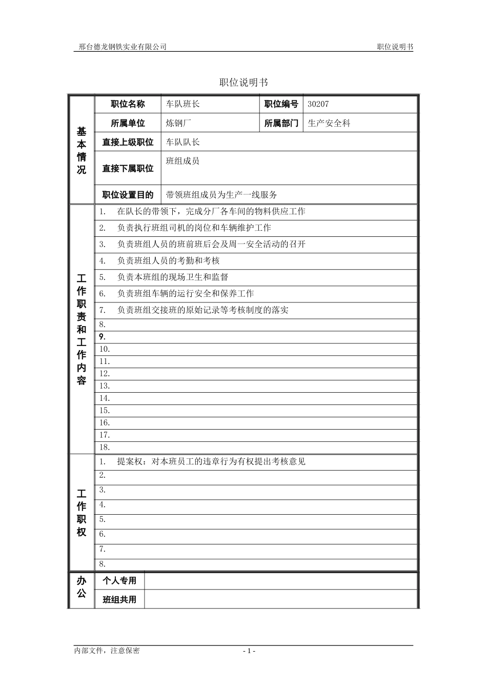 生产科车队班长.doc_第1页