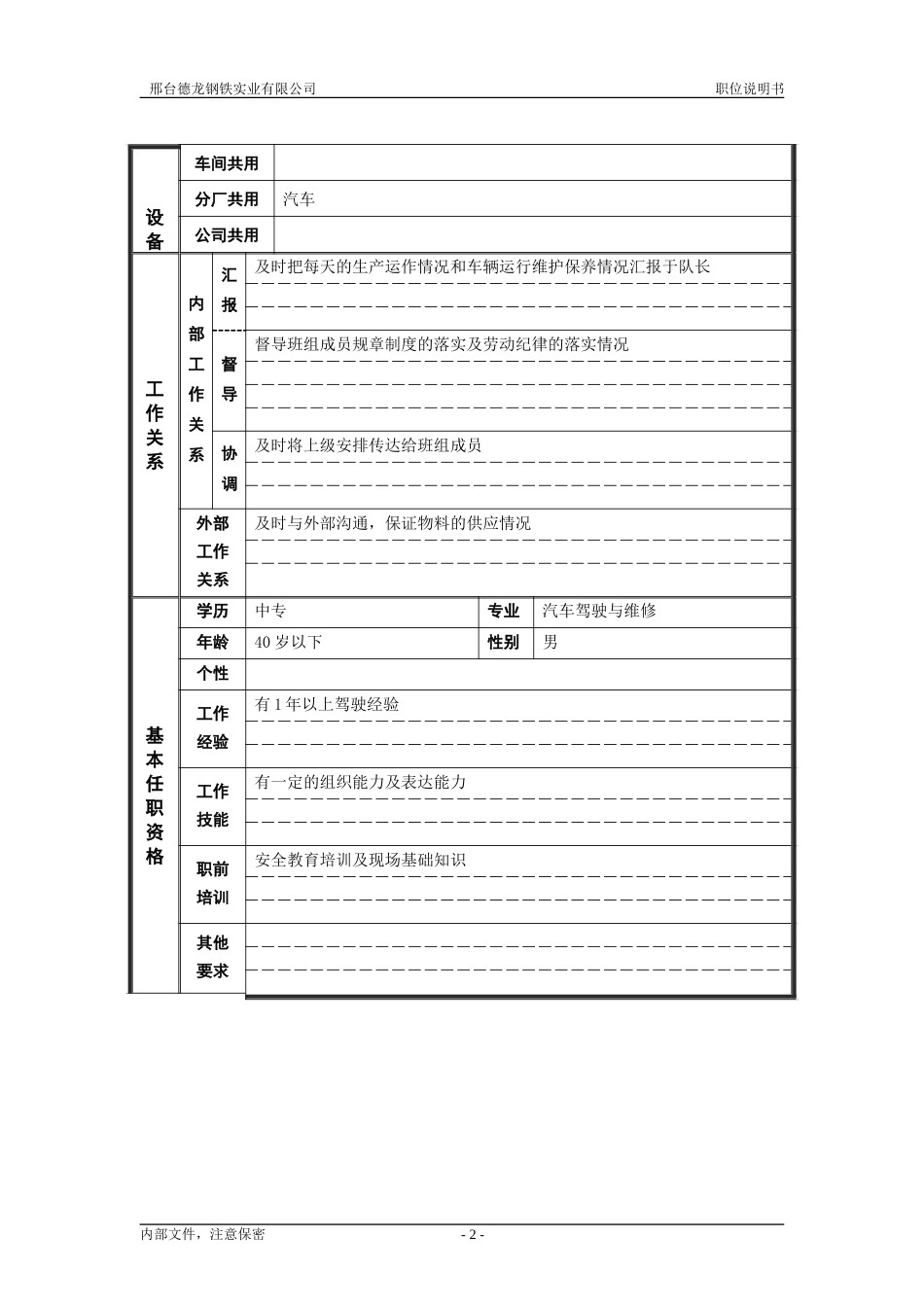 生产科车队班长.doc_第2页