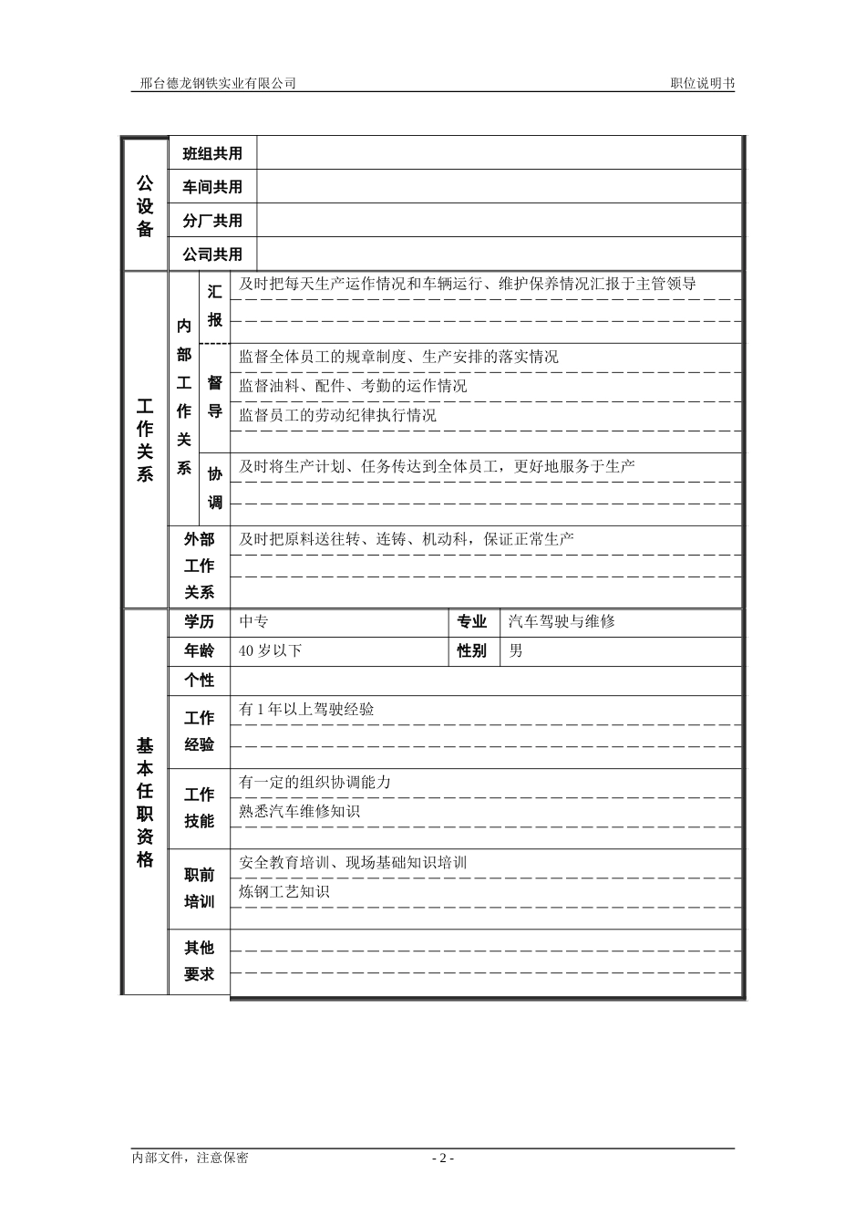 生产科车队队长.doc_第2页