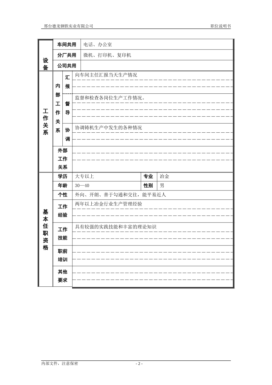 生产副主任.doc_第2页