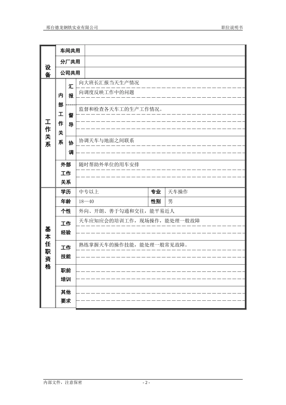 天车组长.doc_第2页