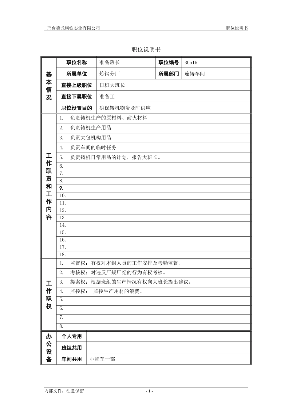 准备班长.doc_第1页