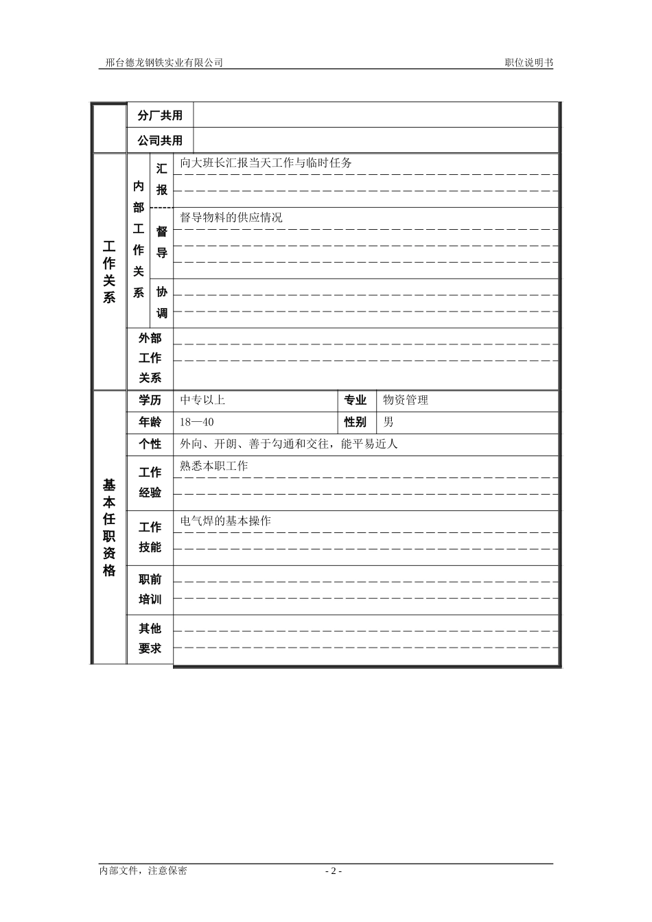 准备班长.doc_第2页