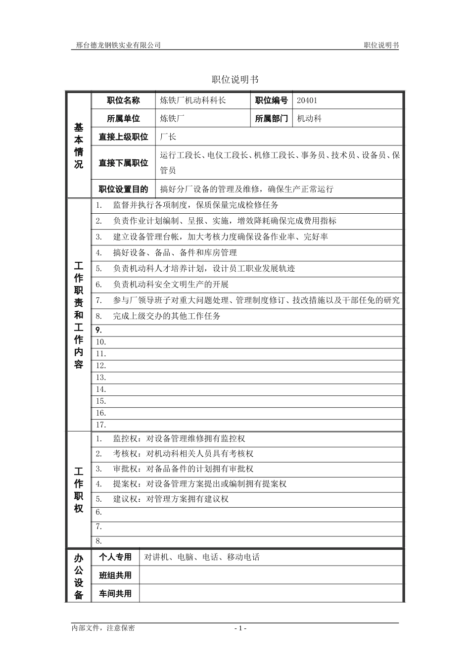 机动科科长.doc_第1页