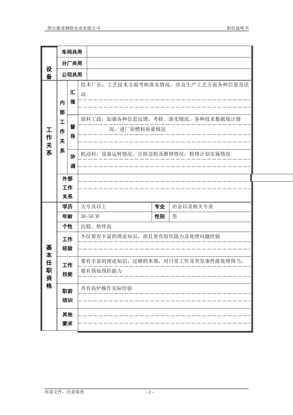 技术科长.doc_第2页