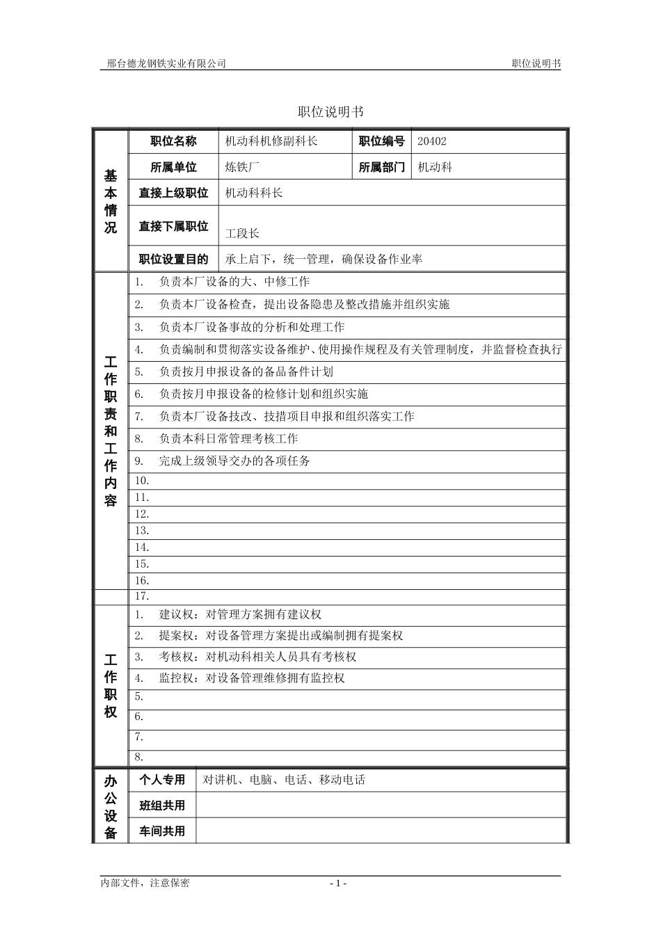 炼铁厂机动科机修副科长.doc_第1页