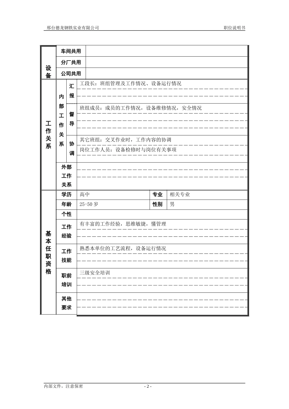 机动科机修班长.doc_第2页