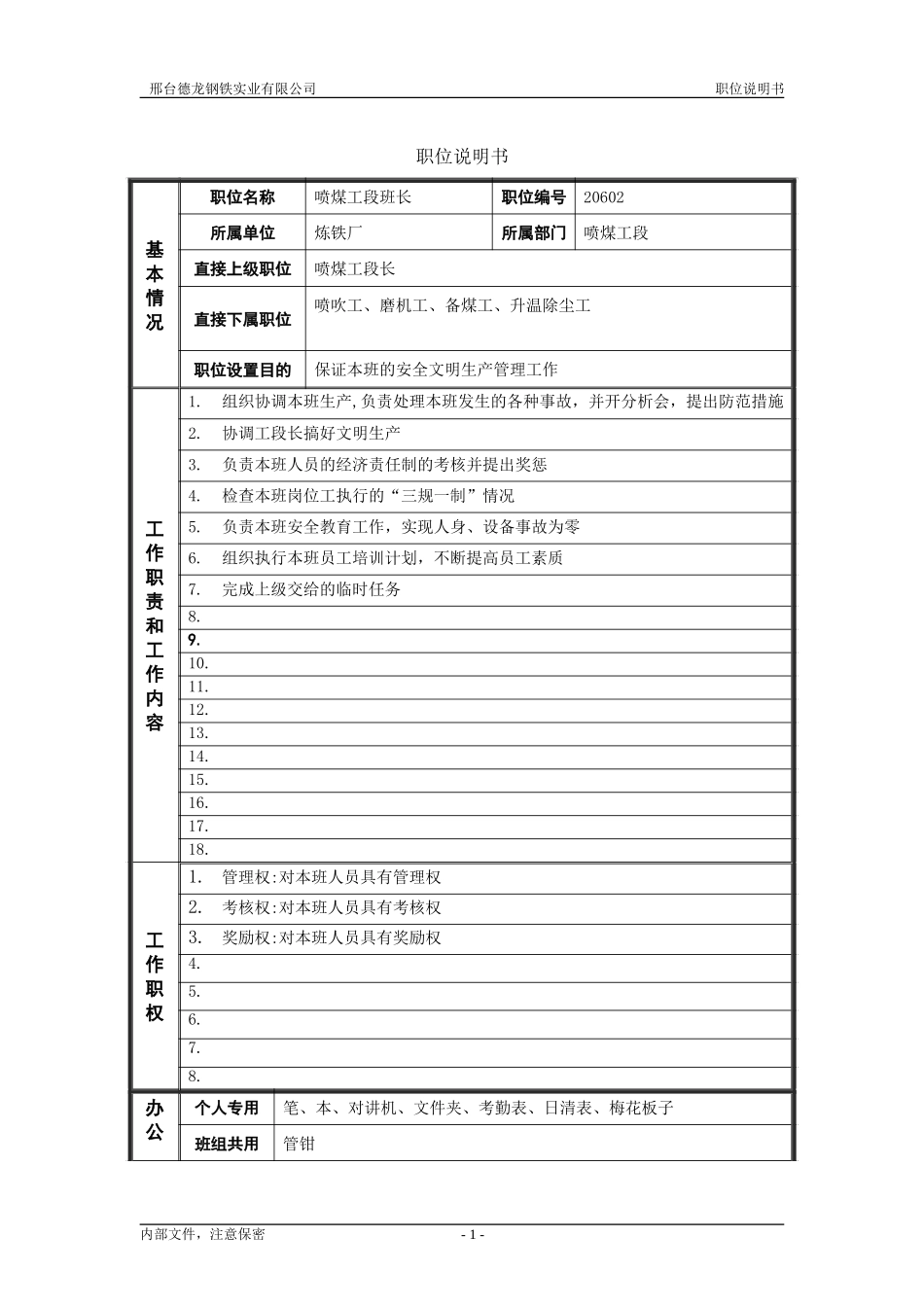 喷煤工段班长.doc_第1页