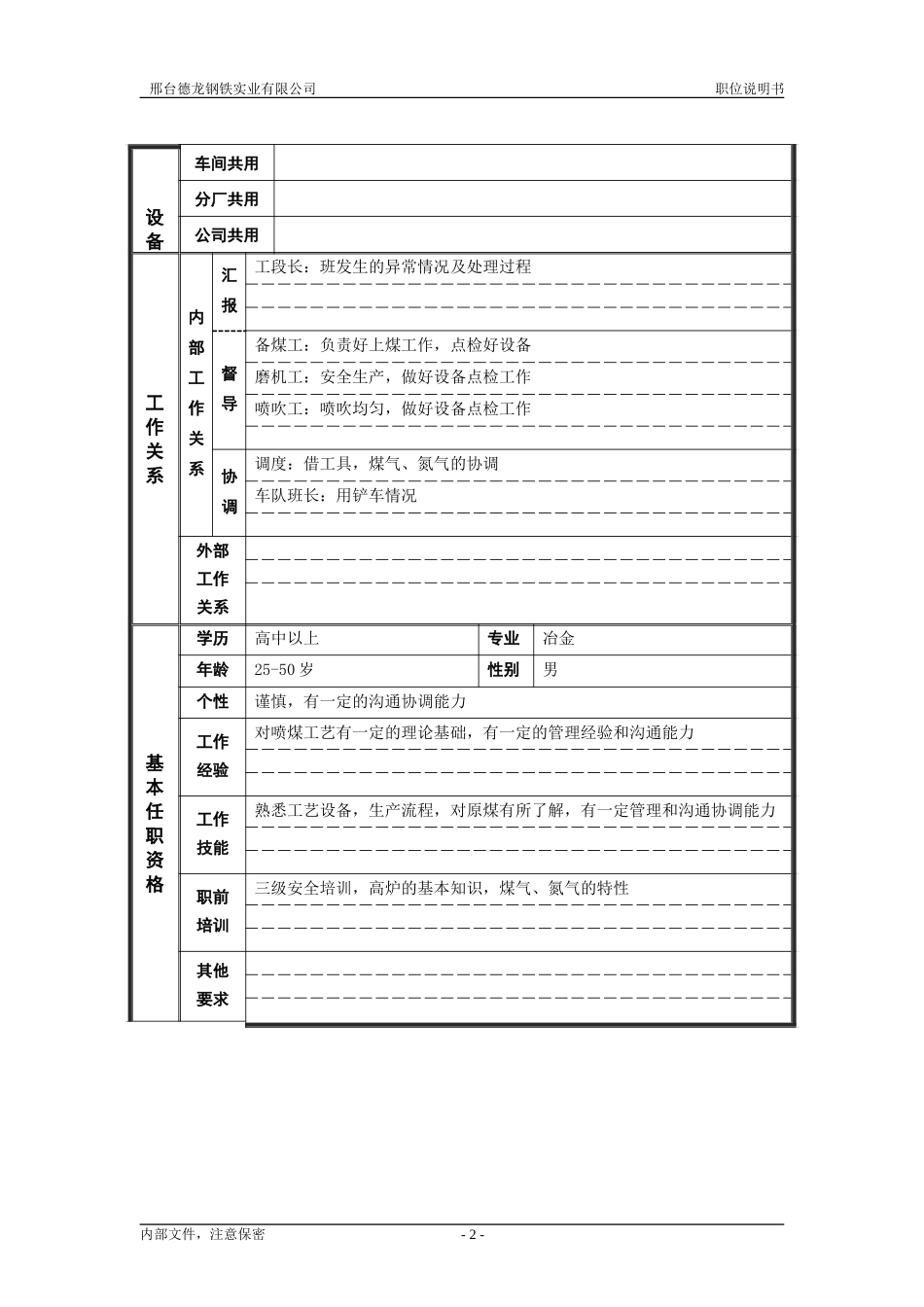 喷煤工段班长.doc_第2页