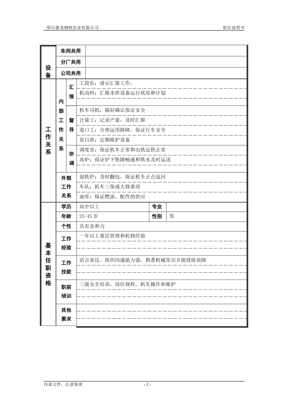 运行工段机车班长.doc_第2页
