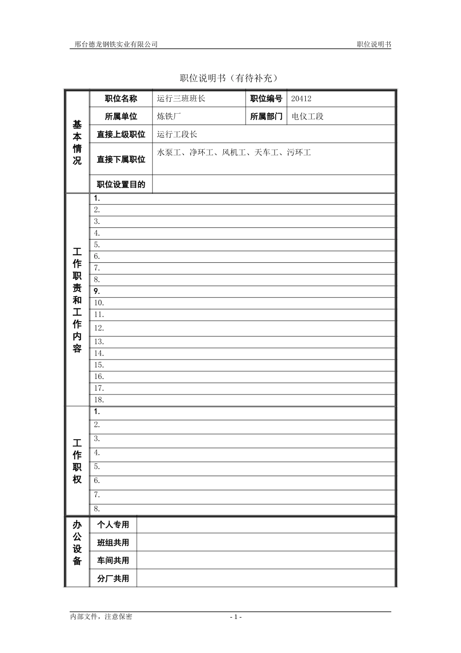 运行三班班长.doc_第1页