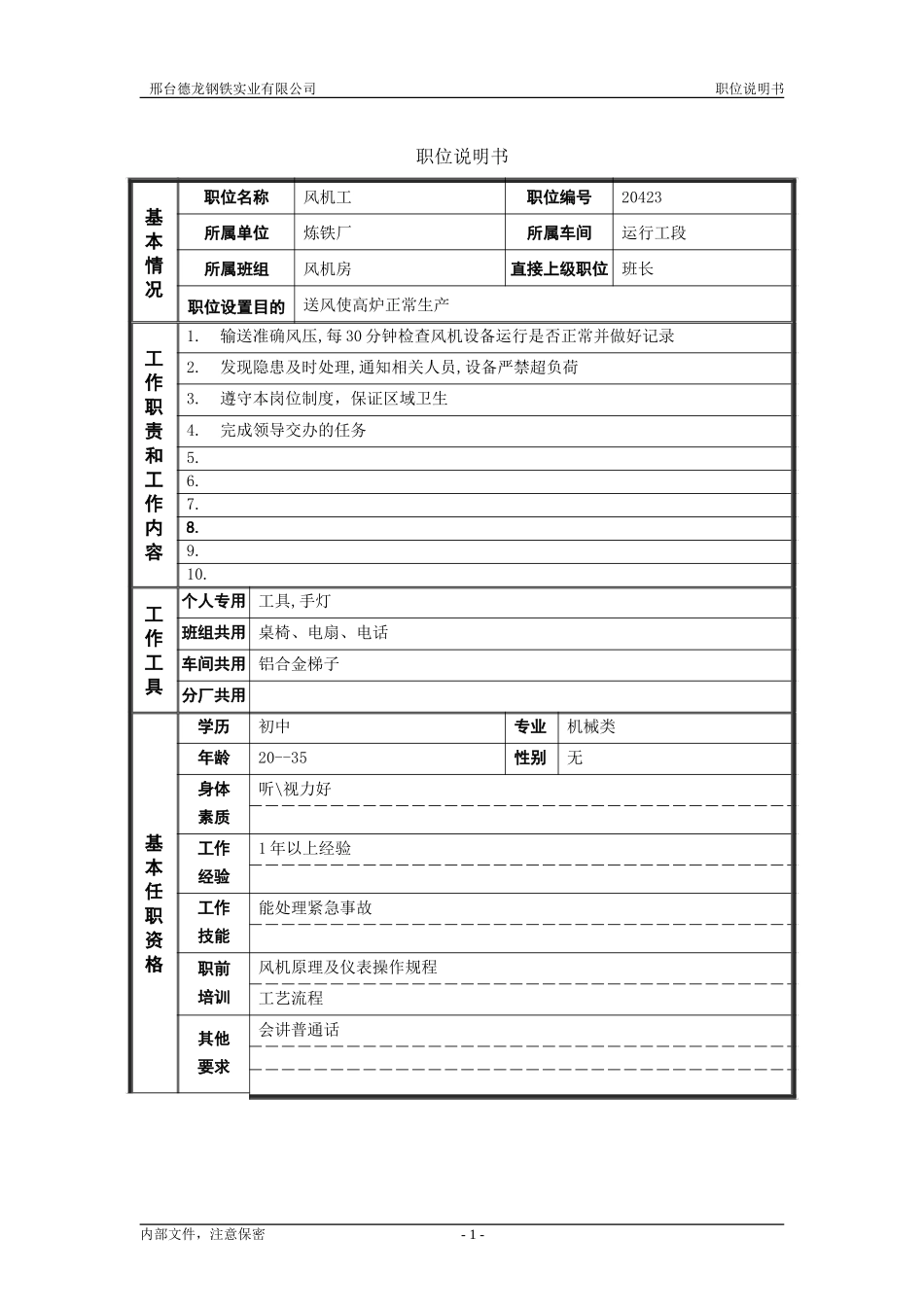 风机工.doc_第1页