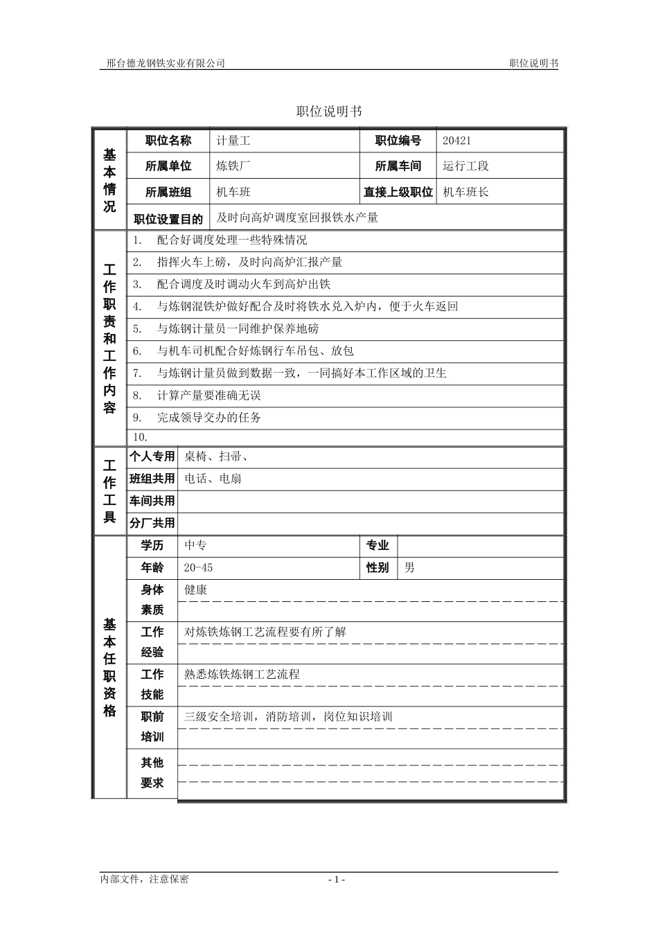 计量工.doc_第1页